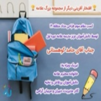 افتخارات 